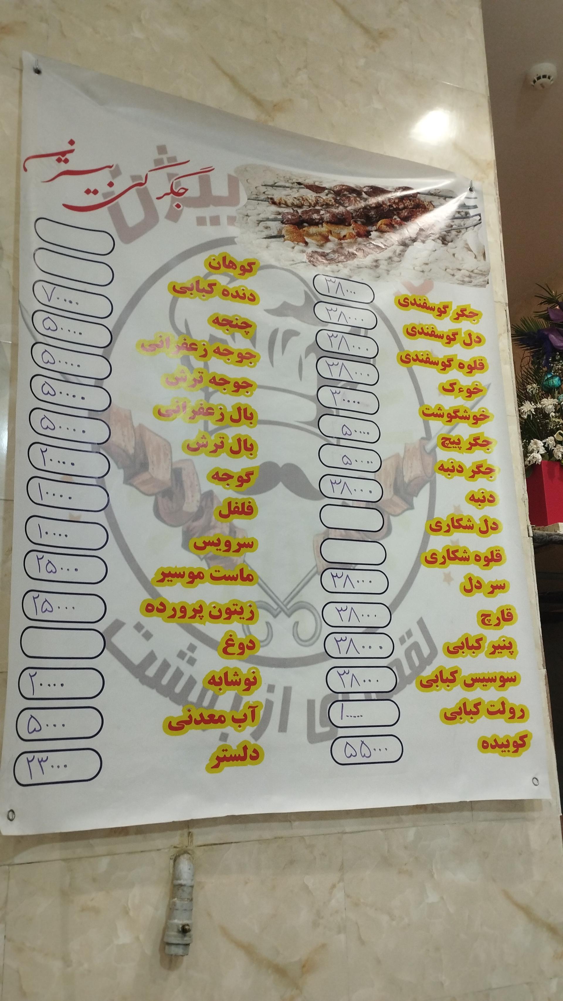 عکس جگرکی بیژن 