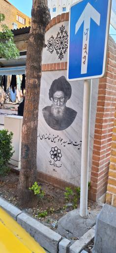 عکس بنای یادبود کوچه آیت الله سیدجواد خامنه ای 