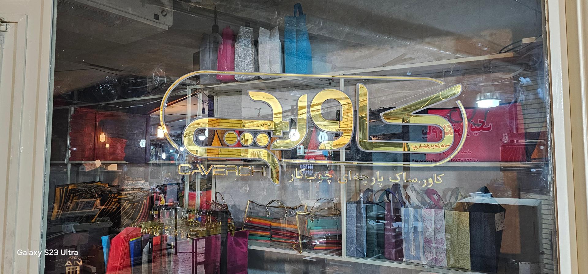 عکس کاور چی 