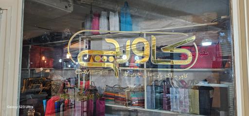 عکس کاور چی 