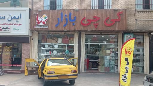 عکس کی چی بازار 