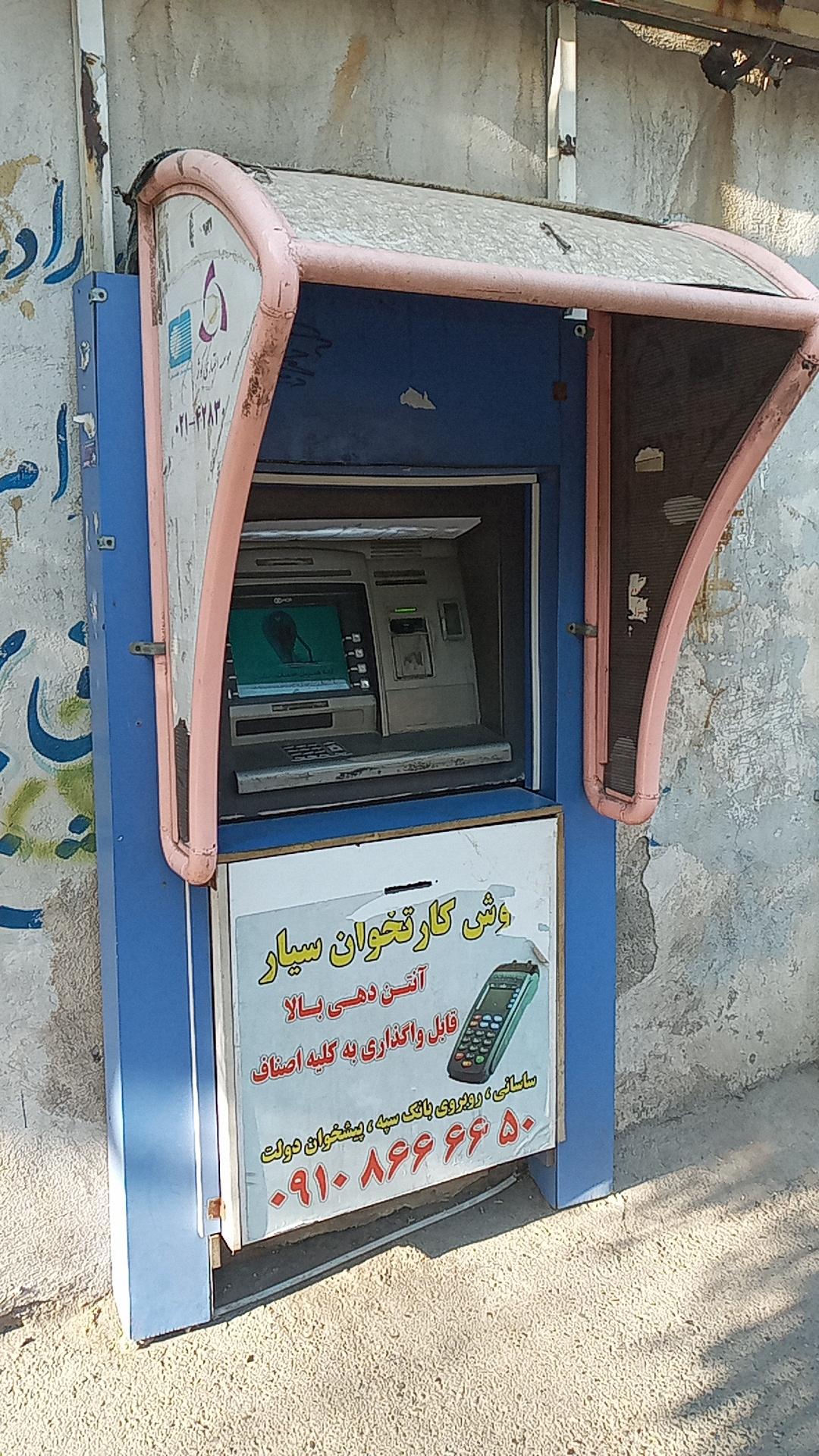 عکس خودپرداز موسسه اعتباری کوثر