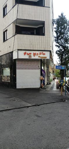 عکس ساندویچ سی تو