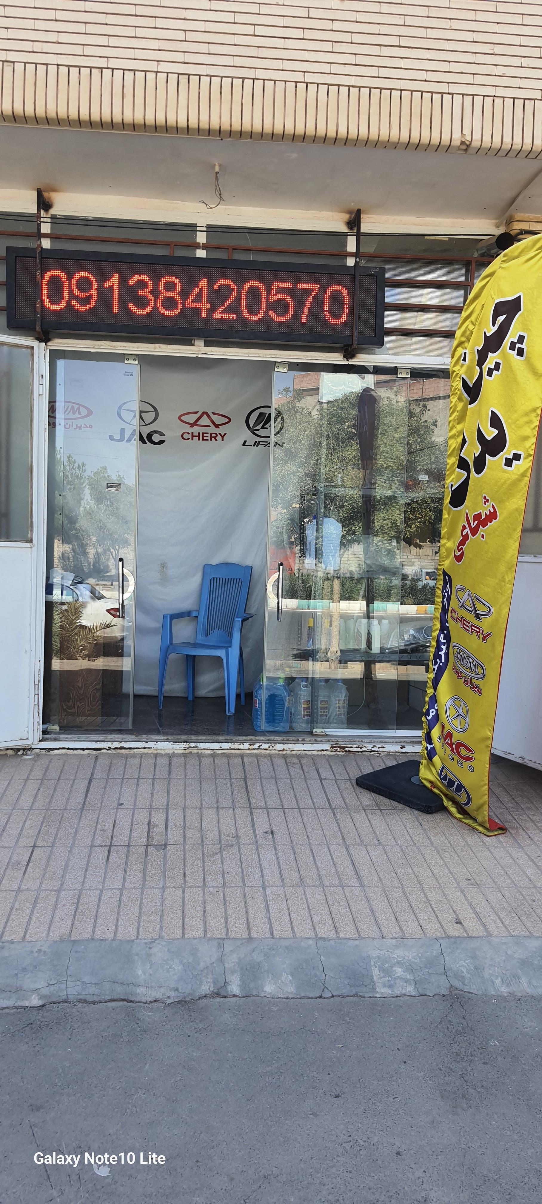 عکس چین یدک شجاعی