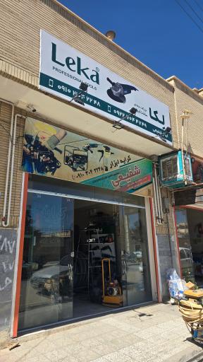 عکس کرایه ابزار شفیعی