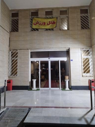 عکس مجتمع رفاهی شهدای خلیج فارس