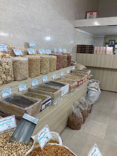 عکس آجیل و خشکبار پدر