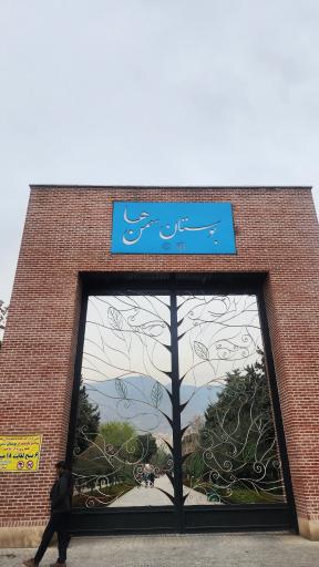 بوستان سمن ها 