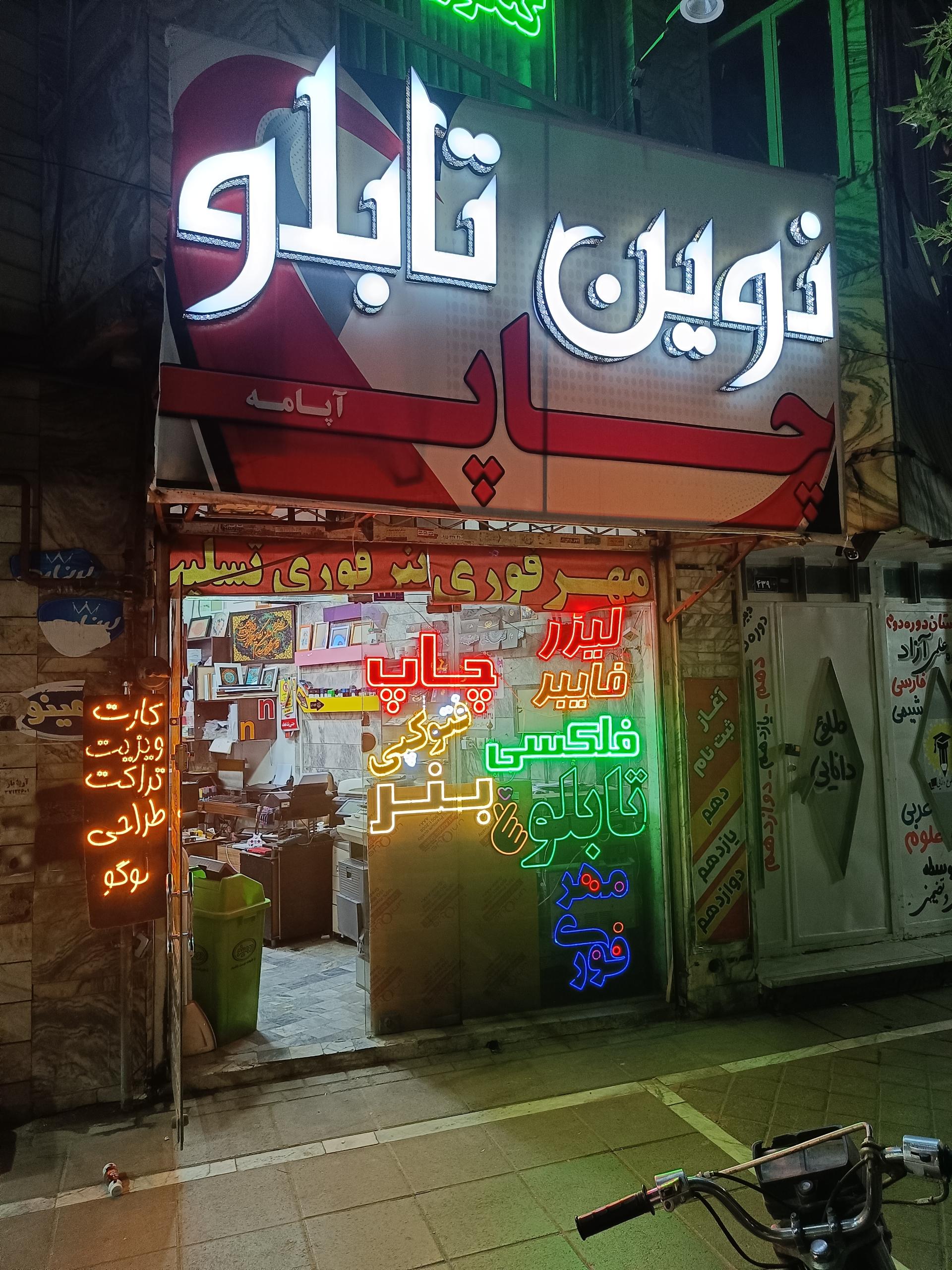 عکس نوین تابلو