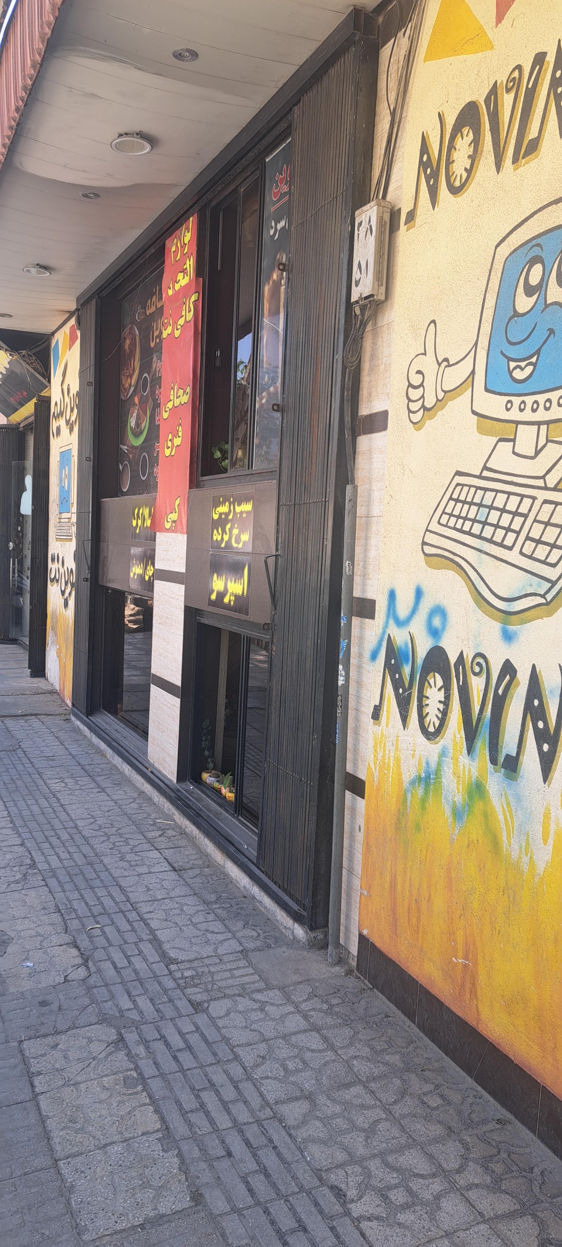 عکس لوازم التحریر و کافی‌نت نوین نت