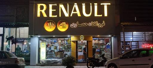 عکس فروشگاه رنوپخش حصاری