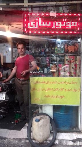 موتورسیکلت سازی گلشن