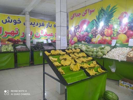 میوه فروشی فردیس