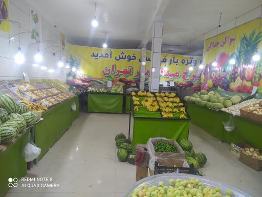 میوه فروشی فردیس