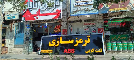 عکس نوین تابلو