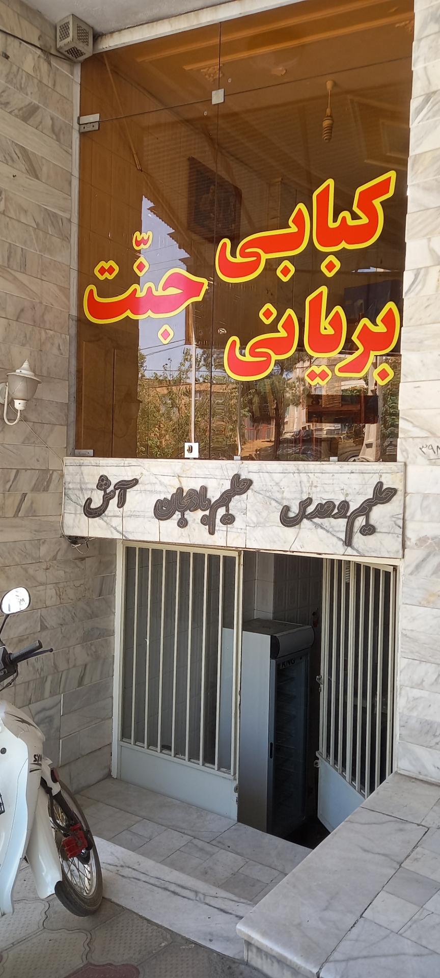 عکس کبابی و بریانی سنتی جنت