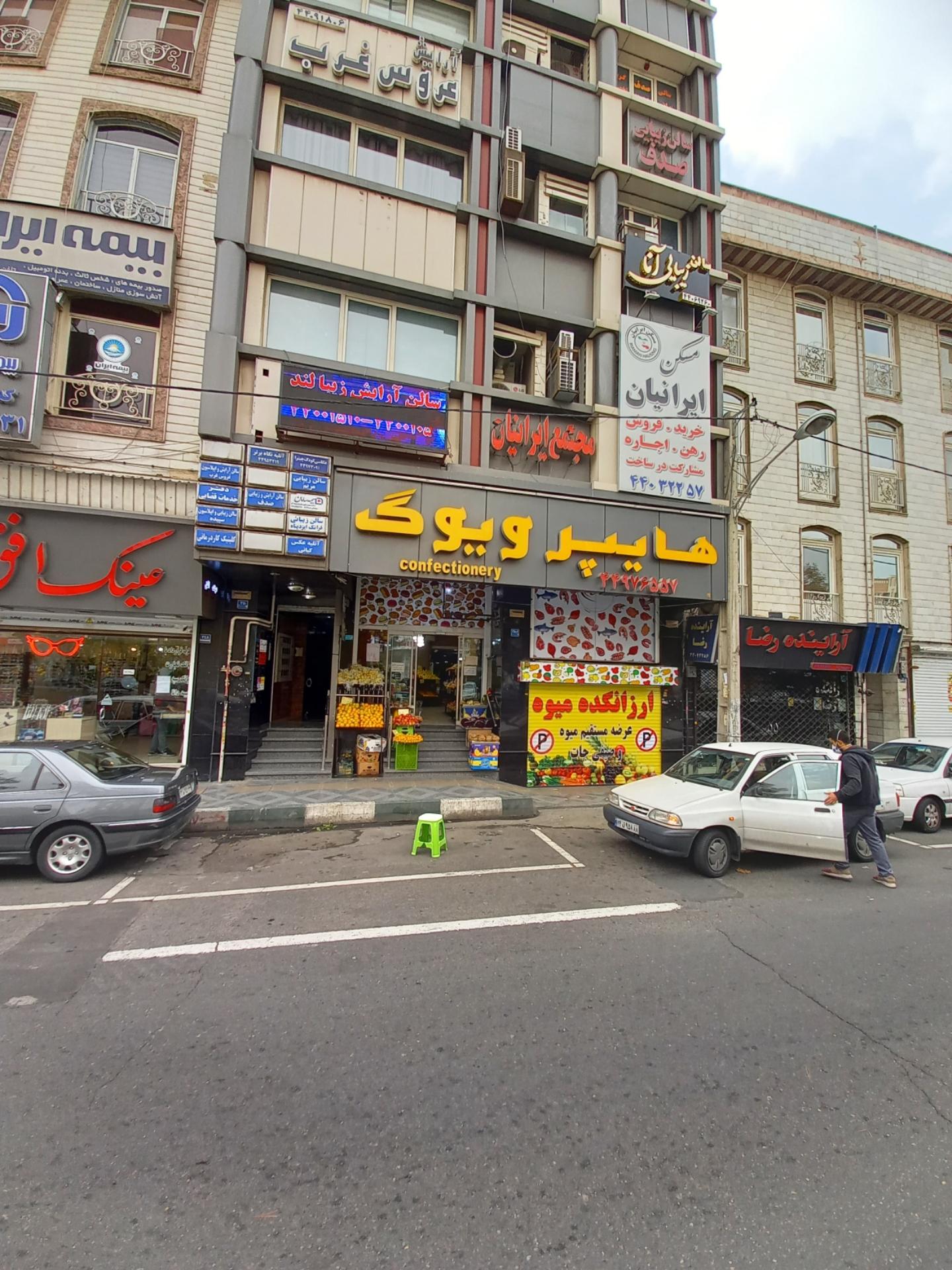 عکس شیرینی ویوگ