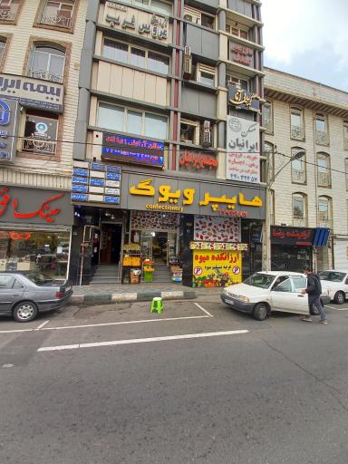 عکس شیرینی ویوگ