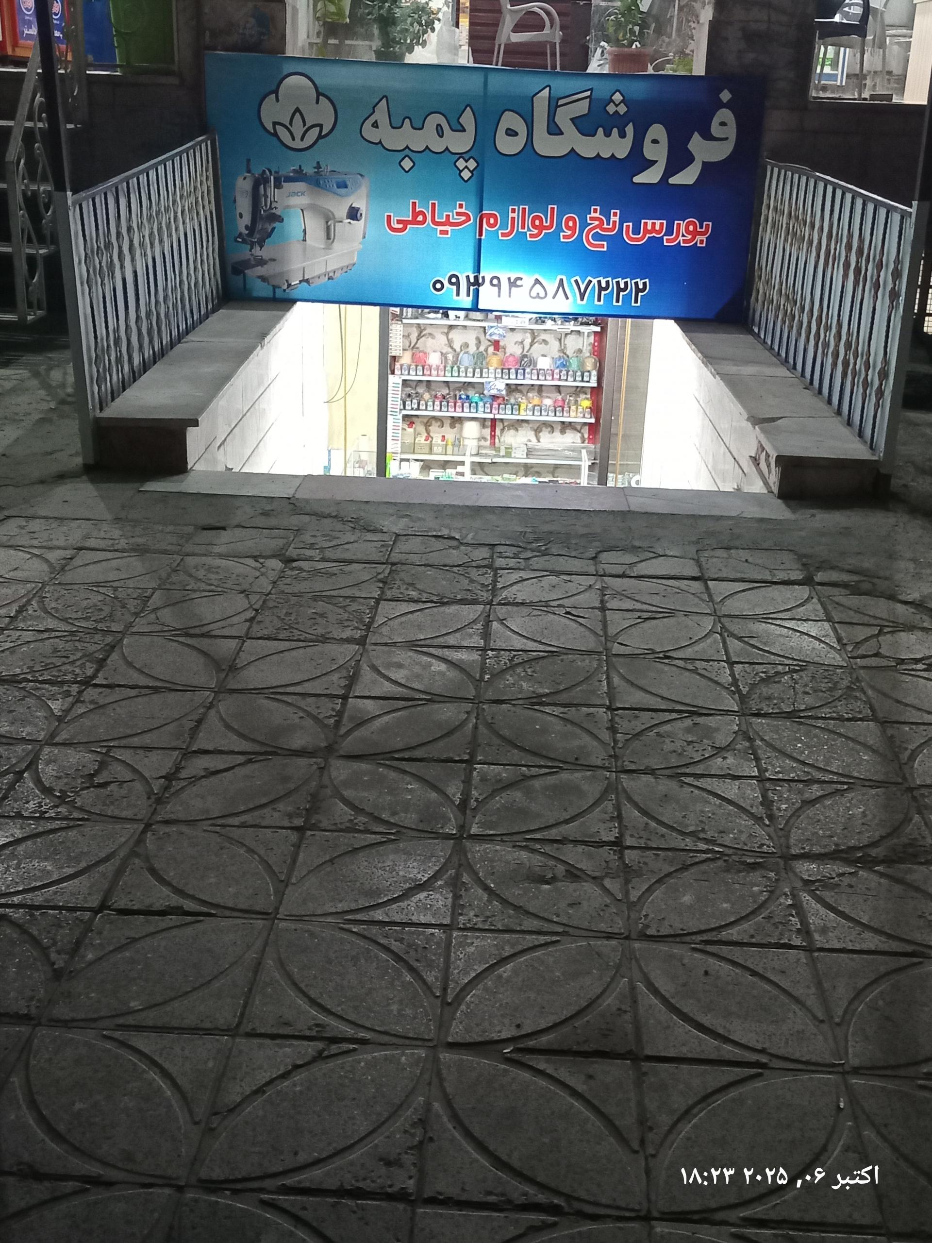 عکس فروشگاه پمبه