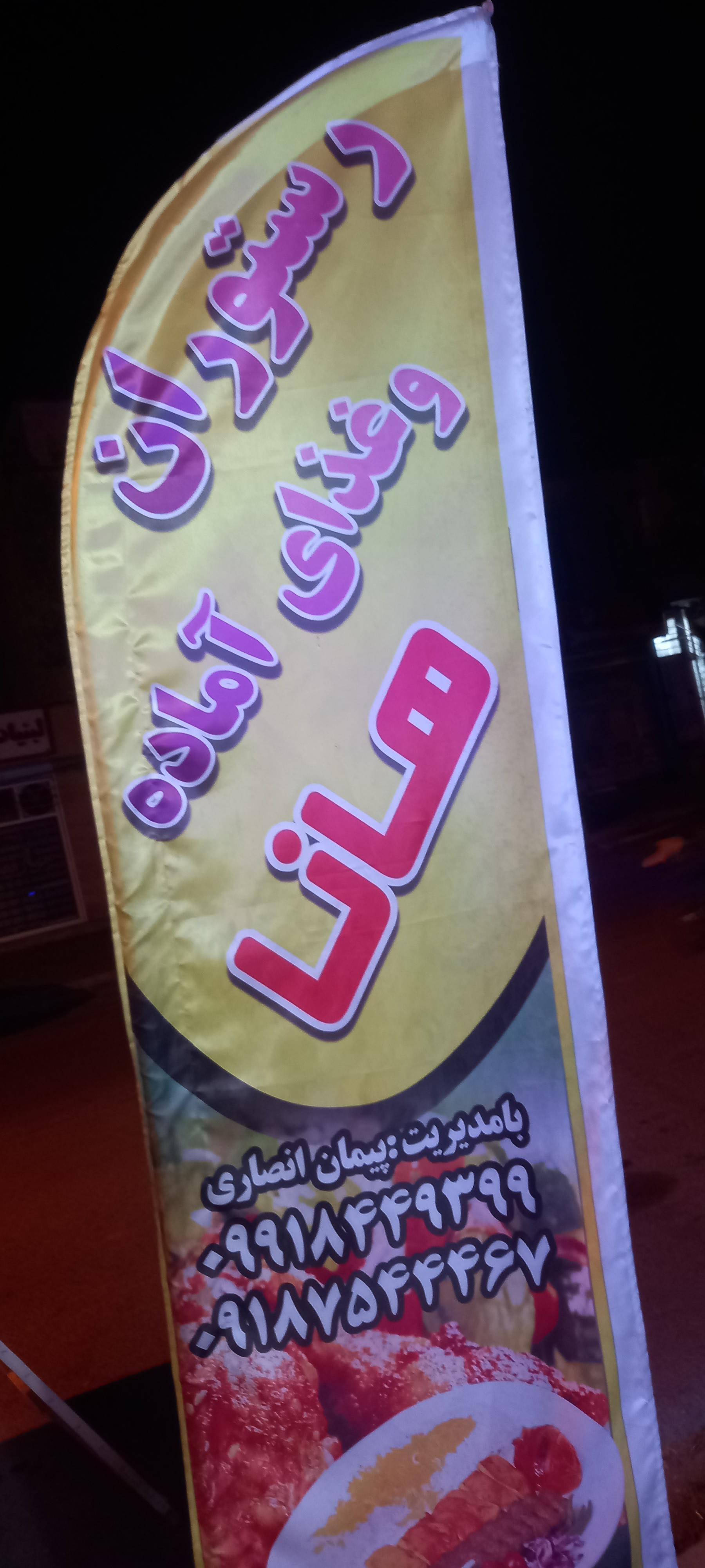 عکس رستوران وغذای اماده هانا 