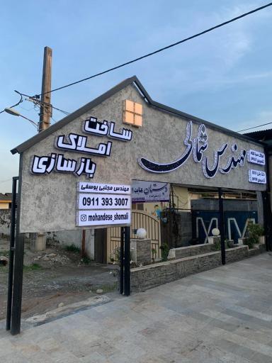 عکس مهندس شمالی مجتبی یوسفی
