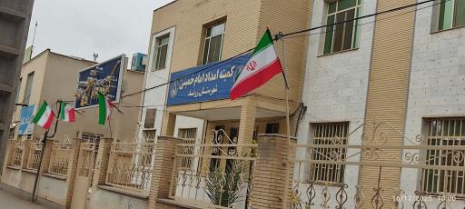 کمیته امداد امام خمینی ره