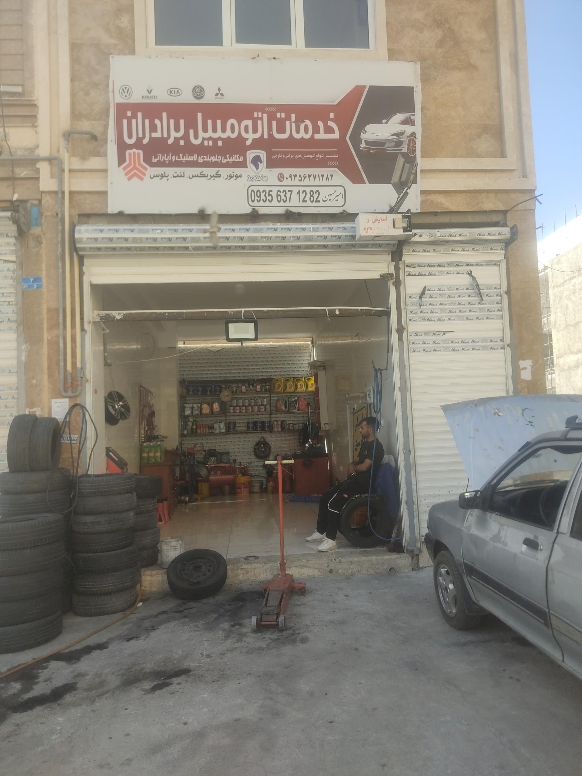عکس خدمات اتومبیل امیرحسین