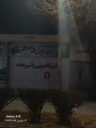 عکس لوازم کادویی ببین و ببر