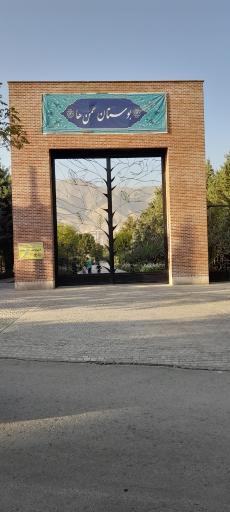 بوستان سمن ها 