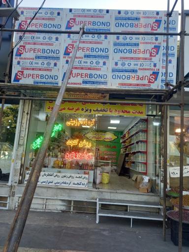 عکس عطاری طعم اصالت