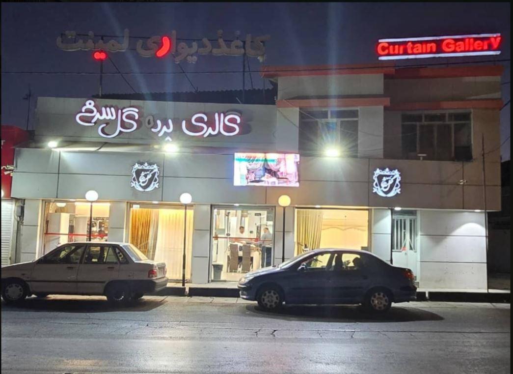 عکس پرده سرای گلسرخ