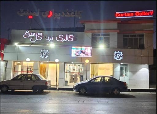 عکس پرده سرای گلسرخ