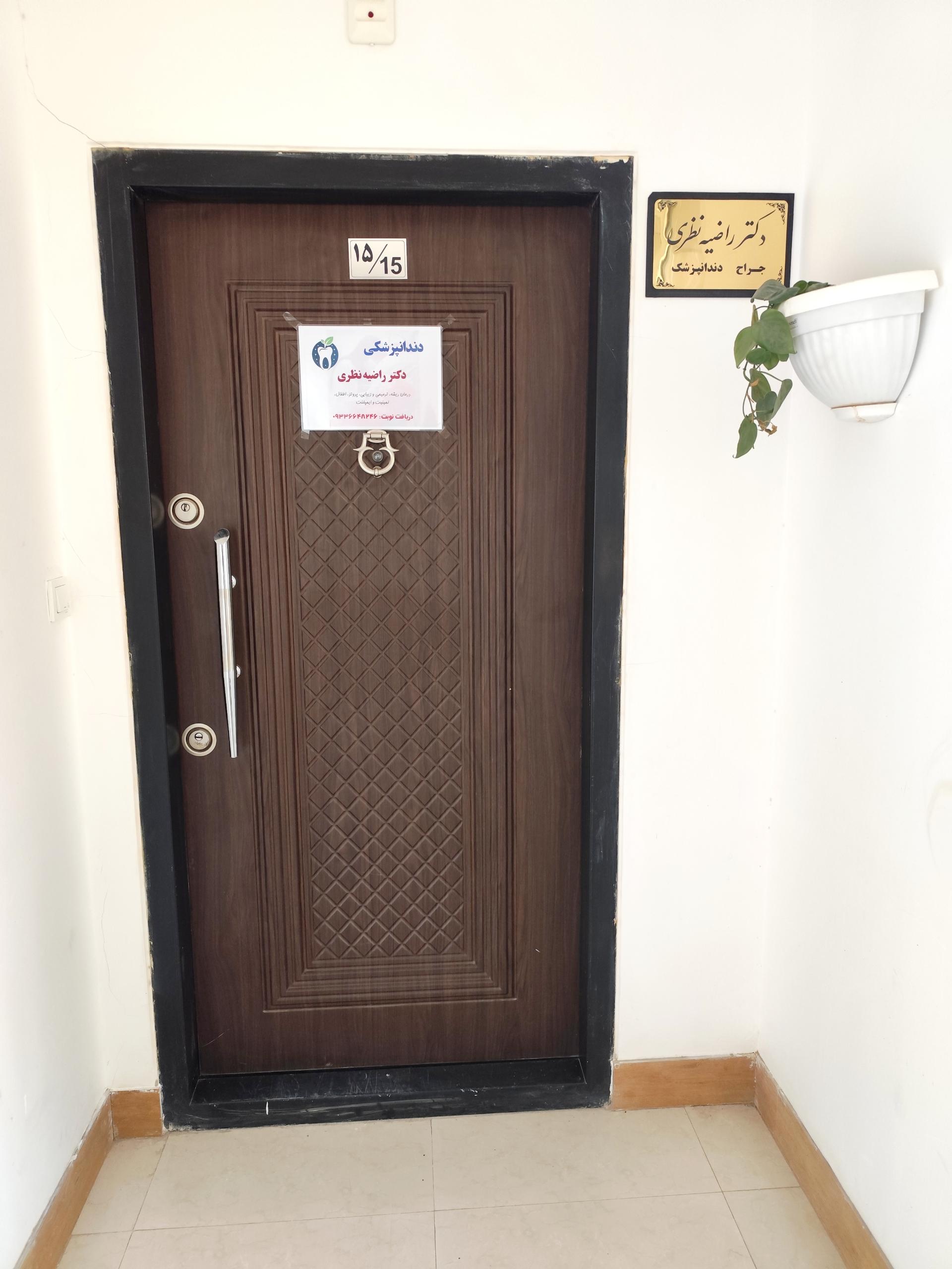 عکس دندانپزشکی دکتر راضیه نظری 