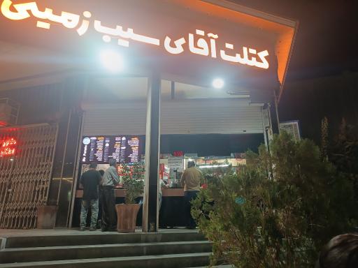 عکس فست فود آقای سیب زمینی