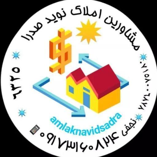عکس مشاوراملاک نوید صدرا 