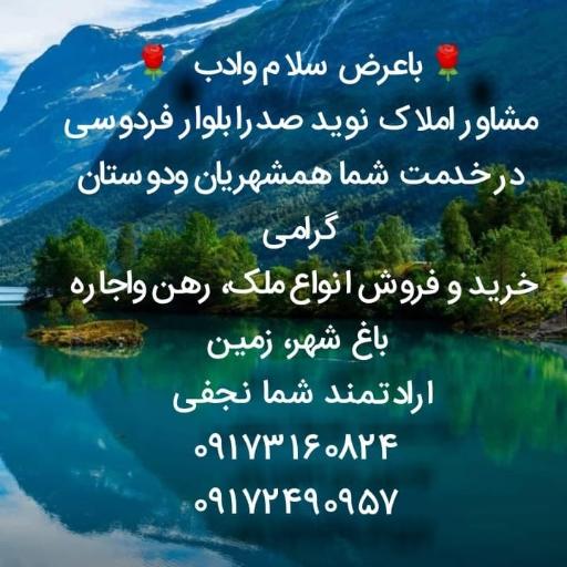 عکس مشاوراملاک نوید صدرا 