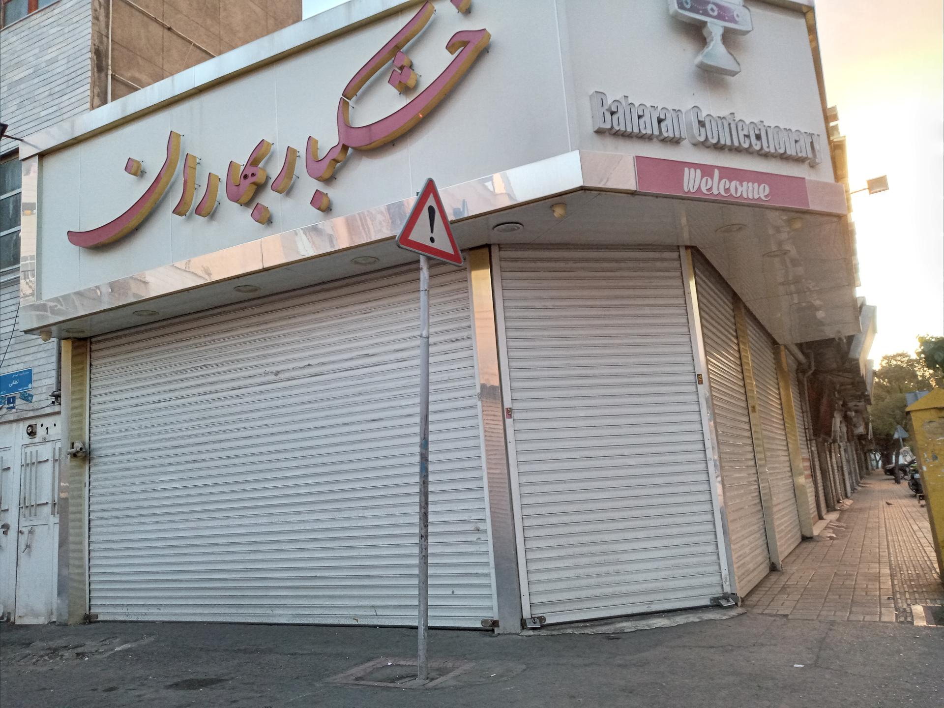 عکس شیرینی سرای بهاران