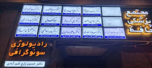 عکس مجتمع پزشکی حافظ