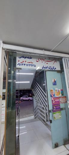 عکس مطب دکتر شیرزاد جوهری