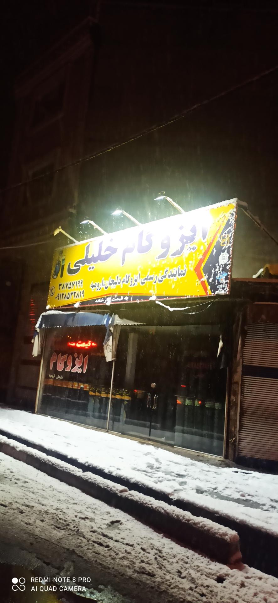 عکس ایزوگام خلیلی