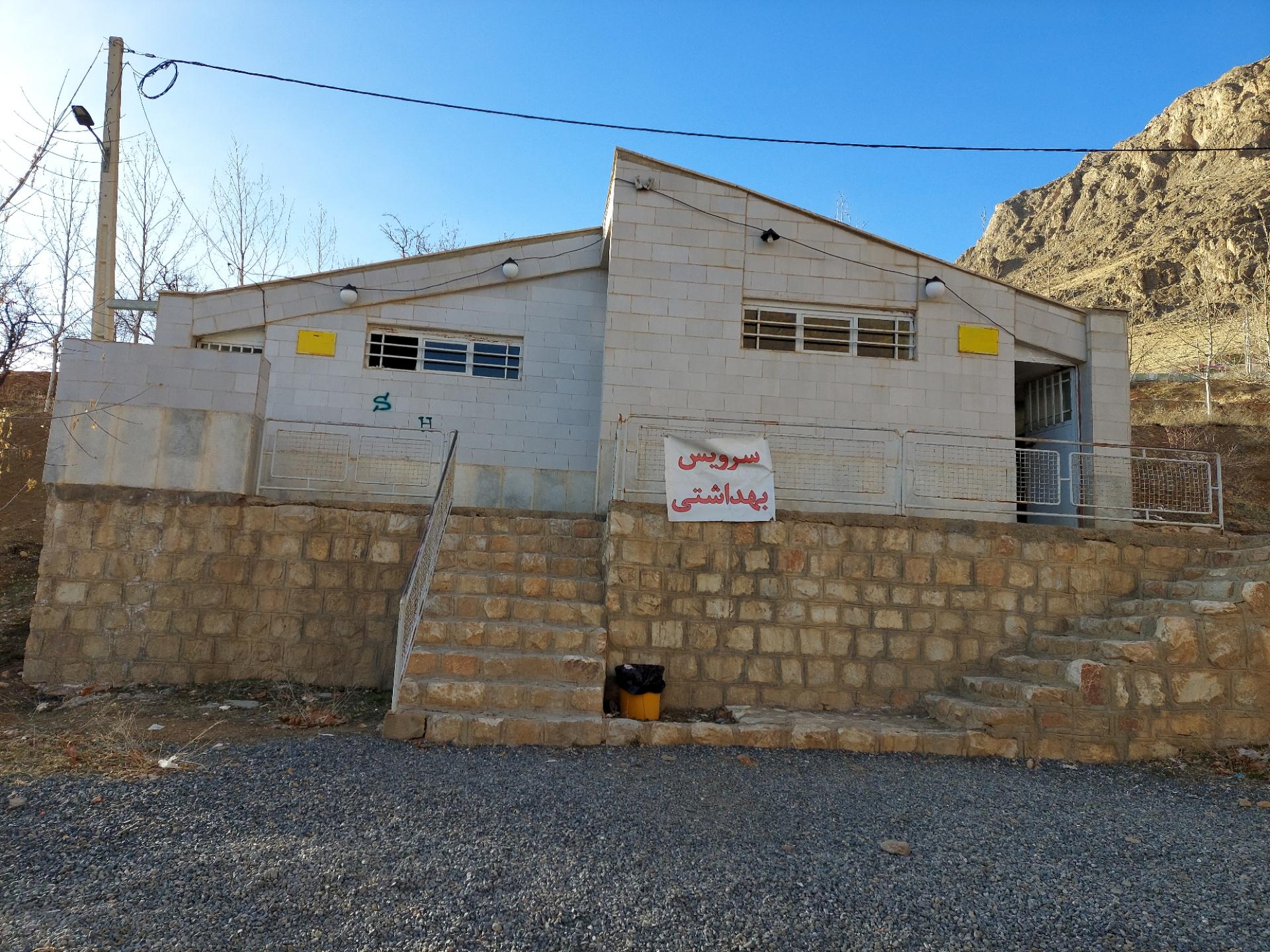 عکس سرویس بهداشتی 