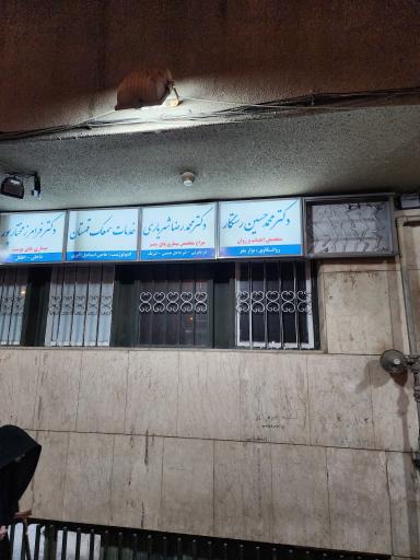 عکس ساختمان پزشکان شفا
