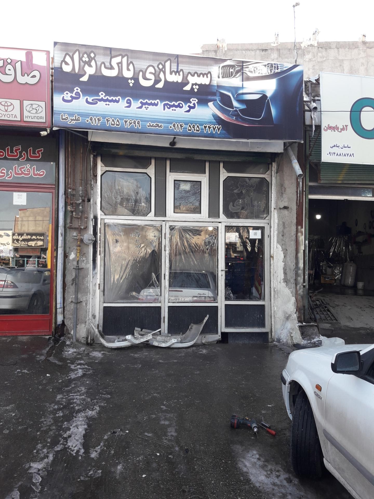عکس سپر سازی پاک نژاد