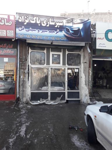 عکس سپر سازی پاک نژاد