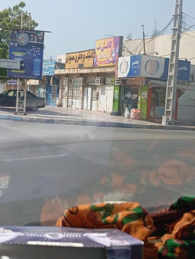 عکس سوپر مارکت شاندیز 