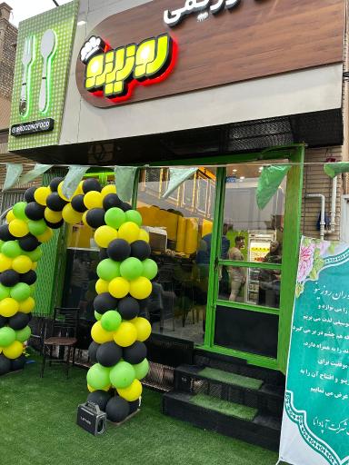 عکس رستوران رژیمی روزینو