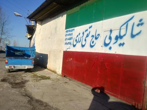 عکس شالیکوبی حاج تقی درزی (بازرگانی برنج باباجان)