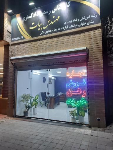 عکس دپارتمان تخصصی ملک اشرافی 