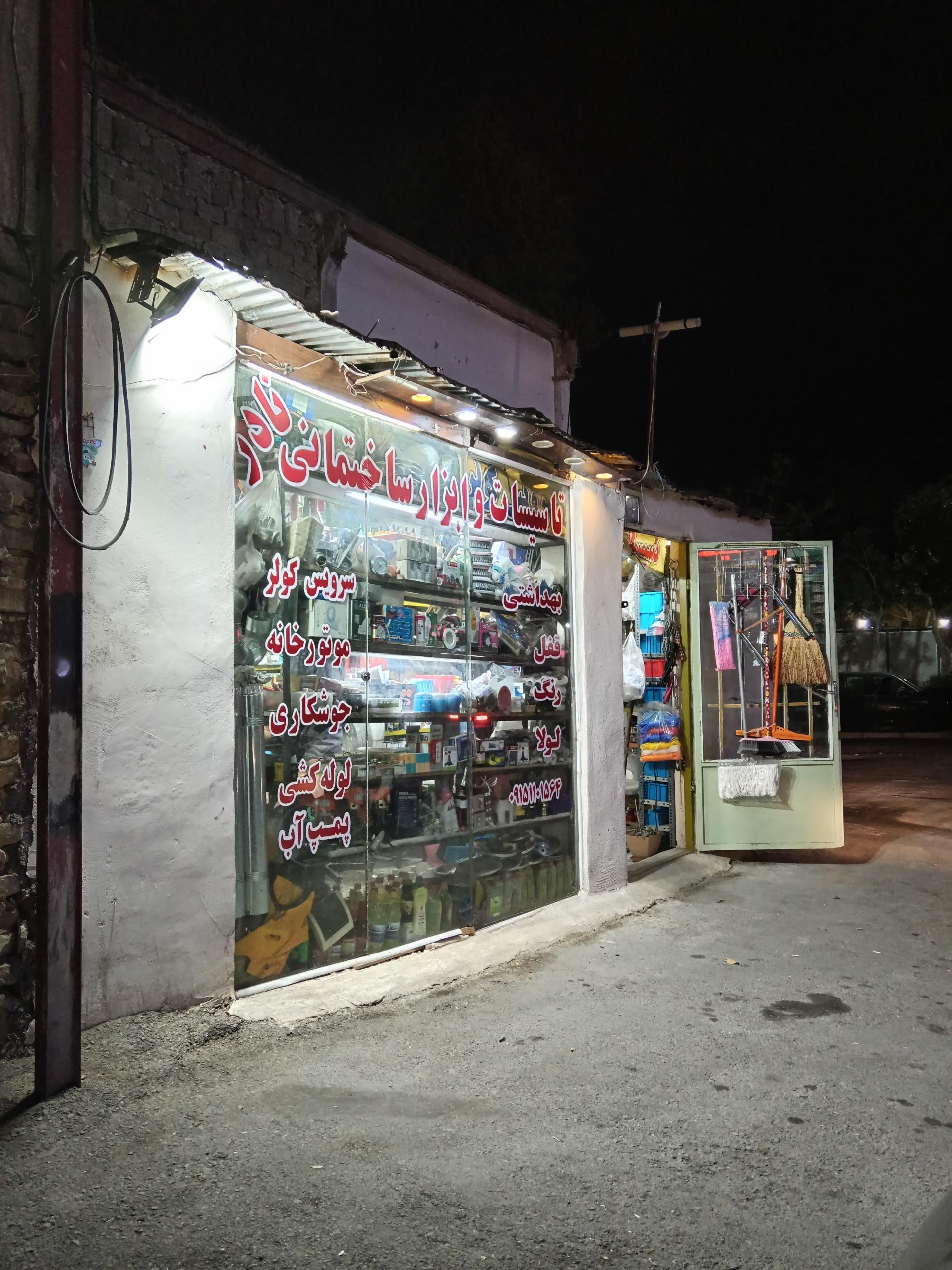 عکس لوازم تاسیساتی نادر