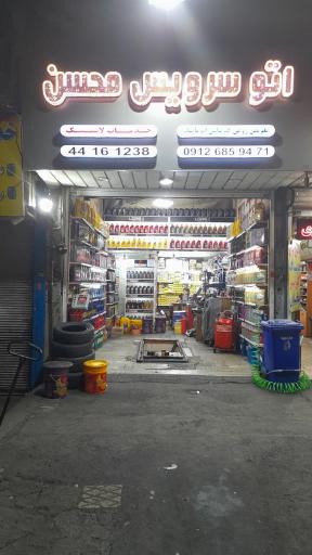 عکس اتوسرویس محسن